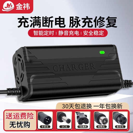 Electric wheelchair accessories charger  12V/24v/36V/48V/60V12ah20/20/40/35/50/60/80/100/150/200/300ah scooter lithium battery lead-acid iron lithium XLR video head DC head aviation head
